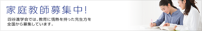 家庭教師登録はこちら