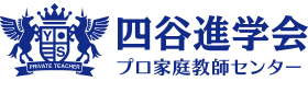 四谷進学会