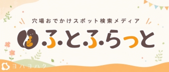 ふとふらっと