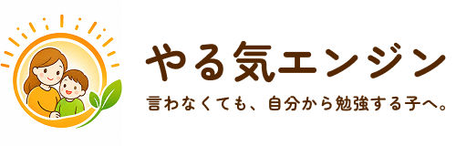 やる気エンジン