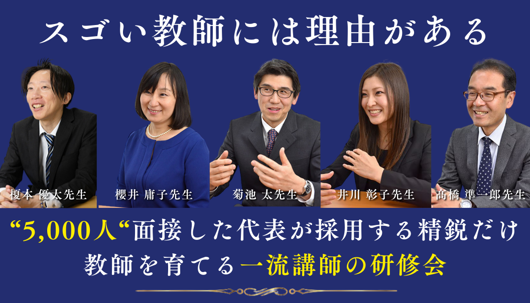 すごい教師には理由がある