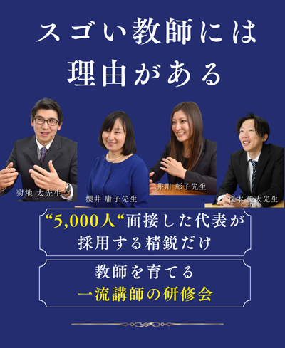 すごい教師には理由がある