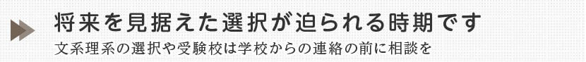 余裕をもって対応できる実践的な能力が問われます。入学したい大学に合わせた能力を得る、人物像になることが攻略の基本