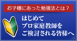 四谷進学会が選ばれる理由