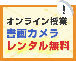 オンライン授業を開始しました