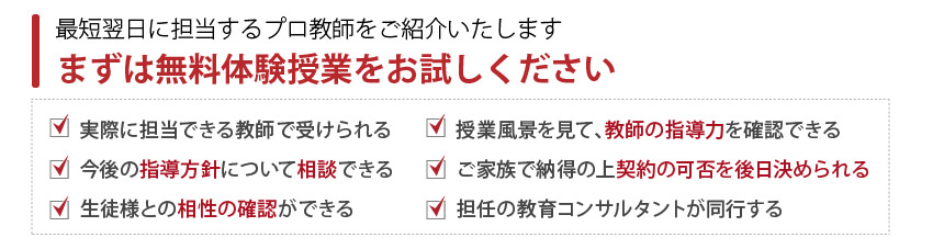 まずは無料体験授業をお試しください