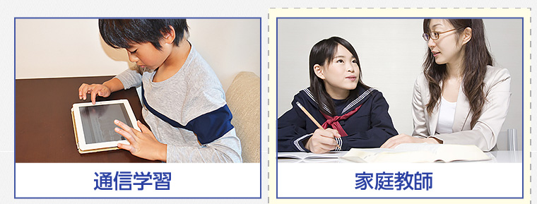 プロ家庭教師をはじめてご検討される皆様へ 四谷進学会
