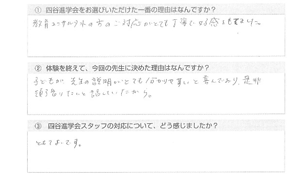 小学生（中学受験コース・小学生補習コース）コース受講神奈川県 女子様のお便り紹介 | プロ家庭教師の四谷進学会