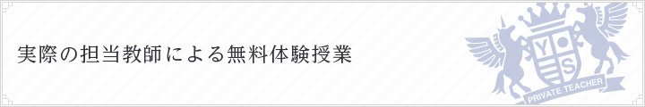 無料体験申込み