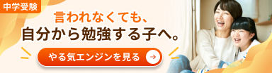 四谷進学会 親向け講座 やる気エンジン