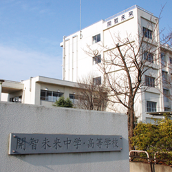 開智未来中学校