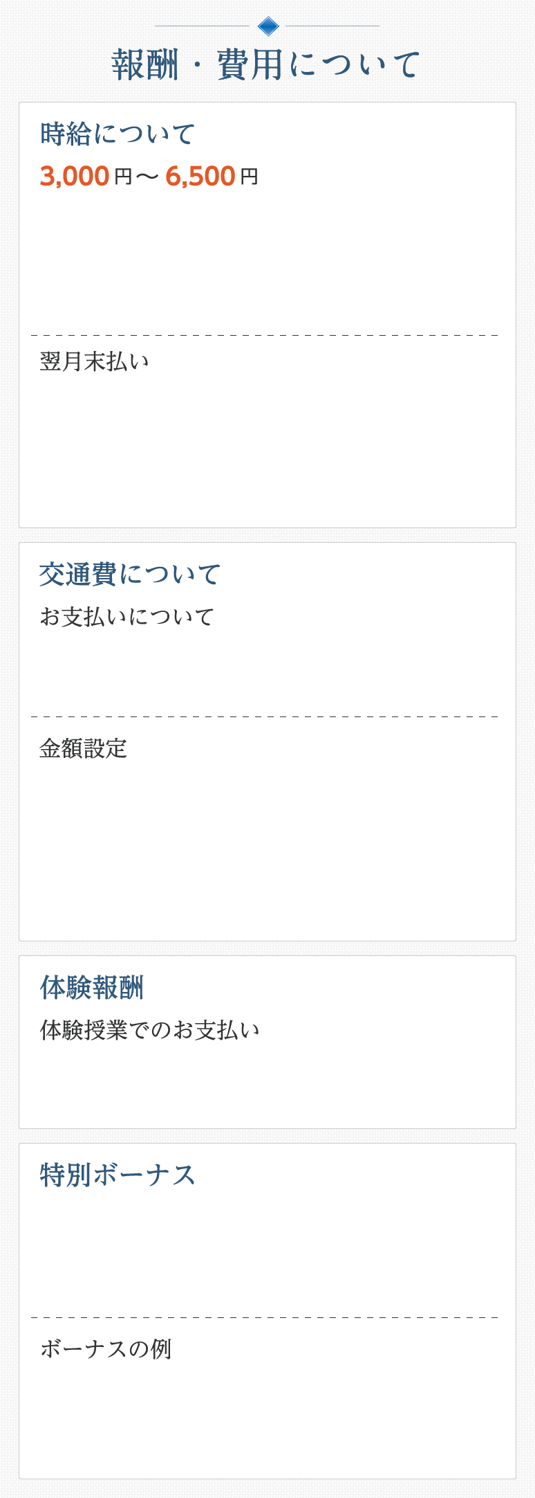 報酬・費用について